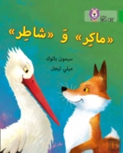 Bertrand.pt - Cunning And Clever