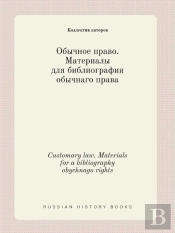 Customary Law. Materials For A Bibliography Obychnago Rights