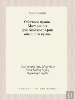 Bertrand.pt - Customary Law. Materials For A Bibliography Obychnago Rights