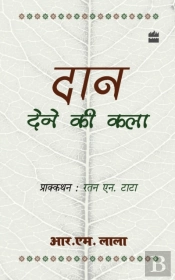 Daan Dene Ki Kala