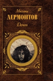 Daemon