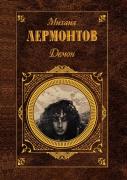 Daemon