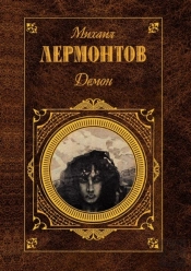 Daemon