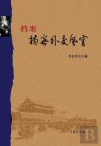 Dang An Jie Mi Wai Jiao Feng Yun - Xuelin