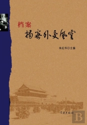 Dang An Jie Mi Wai Jiao Feng Yun - Xuelin