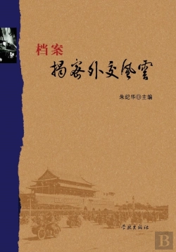 Bertrand.pt - Dang An Jie Mi Wai Jiao Feng Yun - Xuelin
