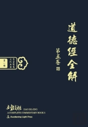 Dao De Jing