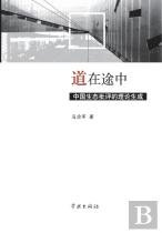 Dao Zai Tu Zhong Zhong Guo Sheng Tai Pi Ping De Li Lun Sheng Cheng - Xuelin
