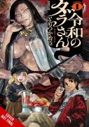 Dara-San Of Reiwa, Vol. 1