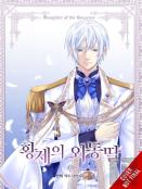 Daughter Of The Emperor, Vol. 13