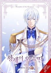 Daughter Of The Emperor, Vol. 13