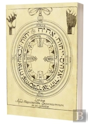 De Amuletis Aeneis Figuris Illustrata