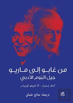 De Gabo A Mario