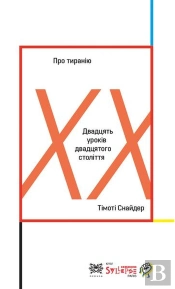 De La Tyrannie (Vo Ukrainienne) - Vingt Lecons Du 20e Siecle