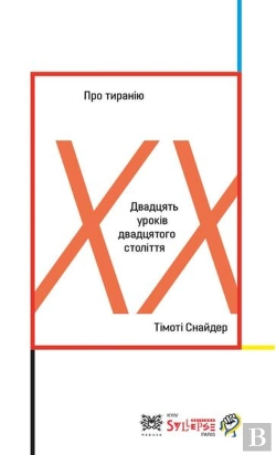 Bertrand.pt - De La Tyrannie (Vo Ukrainienne) - Vingt Lecons Du 20e Siecle