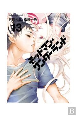 Bertrand.pt - Deadman Wonderland 13