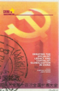 Debating The Socialist Legacy And Capitalist Globalization In China