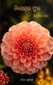 December Phula