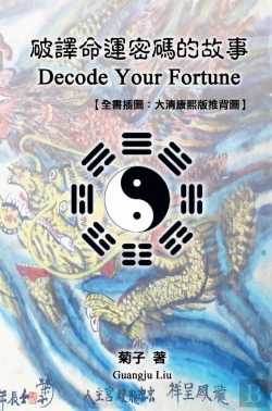 Bertrand.pt - Decode Your Fortune: With Illustration Of Tui Bei Tu -  A Chinese Prophecy Book From The 7th-Century
