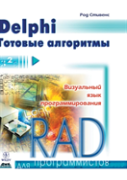 Delphi. Ready Algorithms