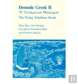Bertrand.pt - Demotic Greek Ii - The Flying Telephone Booth