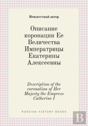 Description Of The Coronation Of Her Majesty The Empress Catherine I