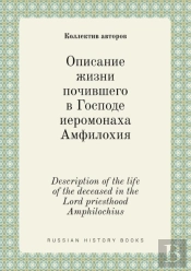 Description Of The Life Of The Deceased In The Lord Priesthood Amphilochius