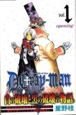 D.Gray-Man, Vol. 1