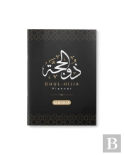 Dhul-Hijja Planner