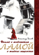 Dialogue With The Tibetan Lama Of Healing Secrets