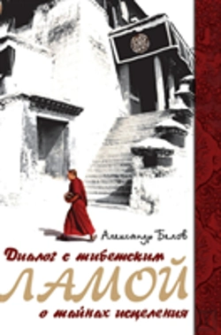 Bertrand.pt - Dialogue With The Tibetan Lama Of Healing Secrets