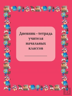 Bertrand.pt - Diary-Book Of Primary School Teachers