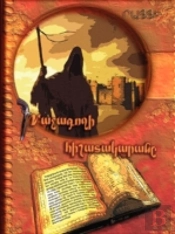 Diary Of A Con Artist (Armenian)