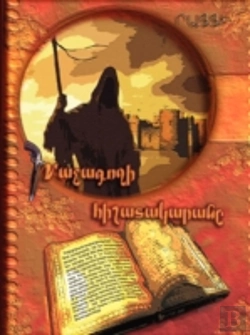 Bertrand.pt - Diary Of A Con Artist (Armenian)