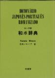 Dicionário Japonês-Português Romanizado