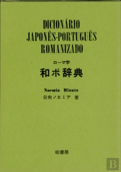 Bertrand.pt - Dicionário Japonês-Português Romanizado