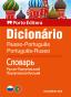Dicionário Mini de Russo - Português / Português - Russo