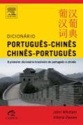 Dicionário Português-Chinês / Chinês-Português