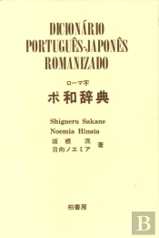 Dicionário Português-Japonês Romanizado