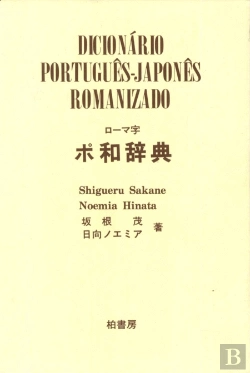 Bertrand.pt - Dicionário Português-Japonês Romanizado