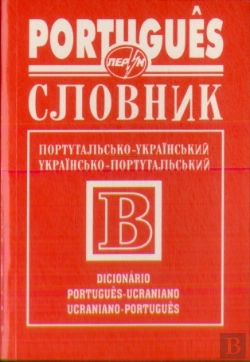 Bertrand.pt - Dicionário Português-Ucraniano / Ucraniano-Português