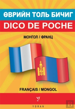 Bertrand.pt - Dico De Poche Bilingue Mongol-Français