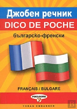 Bertrand.pt - Dico De Poche Bulgare-Français / Français-Bulgare
