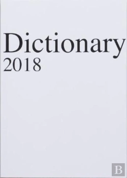 Bertrand.pt - Dictionary 2018