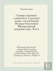 Dictionary And Church-Slavyanskago Russkago Language. Compiled By The Second Branch Of The Imperial Academy Of Sciences. Volume 4