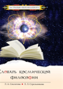 Dictionary Cosmic Philosophy