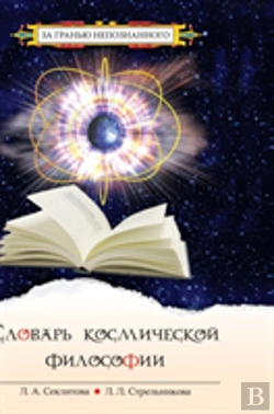 Bertrand.pt - Dictionary Cosmic Philosophy