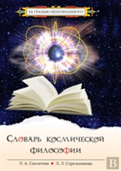 Bertrand.pt - Dictionary Cosmic Philosophy