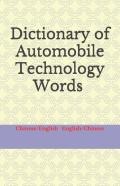 Dictionary Of Automobile Technology Words Chinese/English  English/Chinese