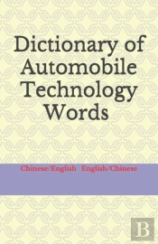 Dictionary Of Automobile Technology Words Chinese/English  English/Chinese